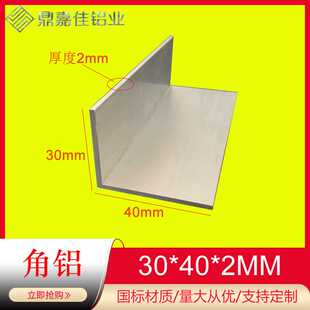 铝合金角铝30x40x2mm硬质L型不等边90度包边直角铝材40*30*2铝角