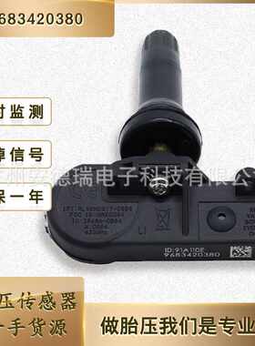 9683420380适用于雪铁龙C4标志308轮胎压力监测器TPMS 胎压传感器