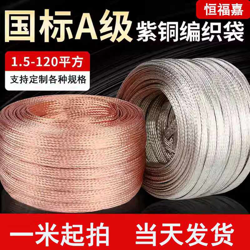 国标16/25/50平方铜编织带接地镀锡扁铜线导电带桥架软连接跨接线