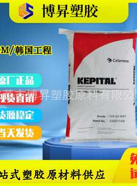 Kepital POM 韩国工程塑料 F20-03 BK 中粘度 耐磨 高刚性黑色POM