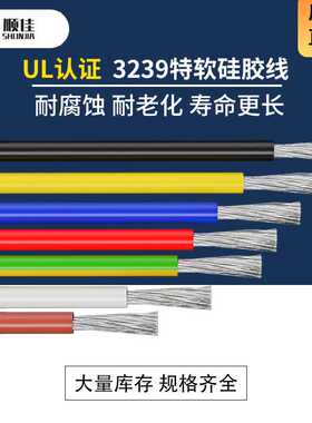 直供硅胶线UL3239-20AWG高温阻燃软电线汽车硅胶电子线美标