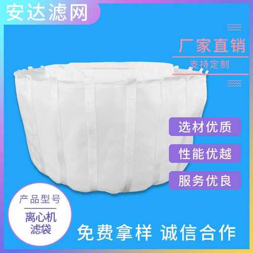 PGZ离心机滤袋平板式立式拉袋式刮刀下卸料离心机滤袋布LS