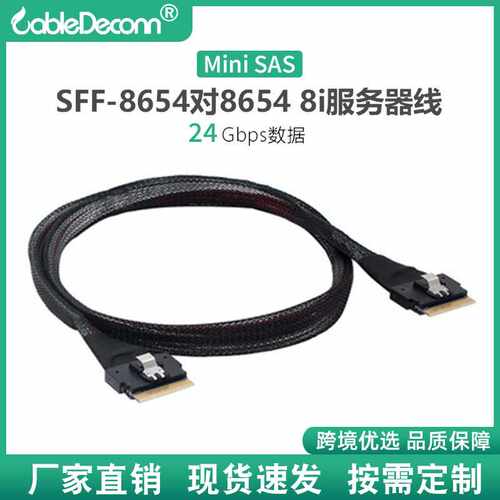 优选SlimSFF-8654对86548i服务器高速线服务器磁盘阵列数据线