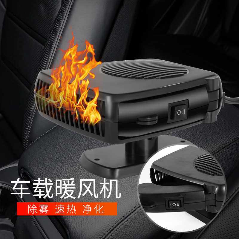 车用暖风机前挡玻璃除雾取暖器车载暖风机冷暖两用 汽车暖风机