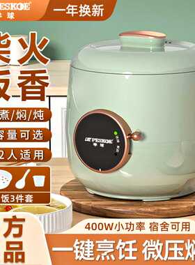 正半球迷你电饭煲家用小型1-2人3人正品蒸煮饭电饭锅多功能