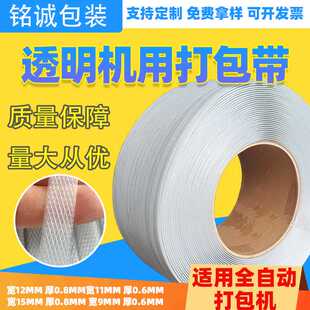 透明带机用打包带pp打包带全自动打包机打包带2600米机用带pp带