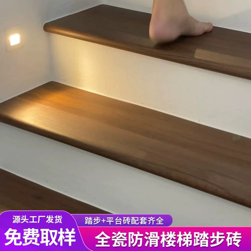 奶油风木纹楼梯踏步砖仿实木梯级台阶欧式别墅防滑地板砖300x1200