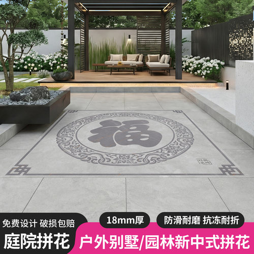红枫地铺石拼花瓷砖别墅自建房庭院园林中国风装饰地面福字铺地砖