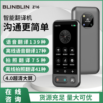 BLINBLIN智能翻译机Z16多国语言