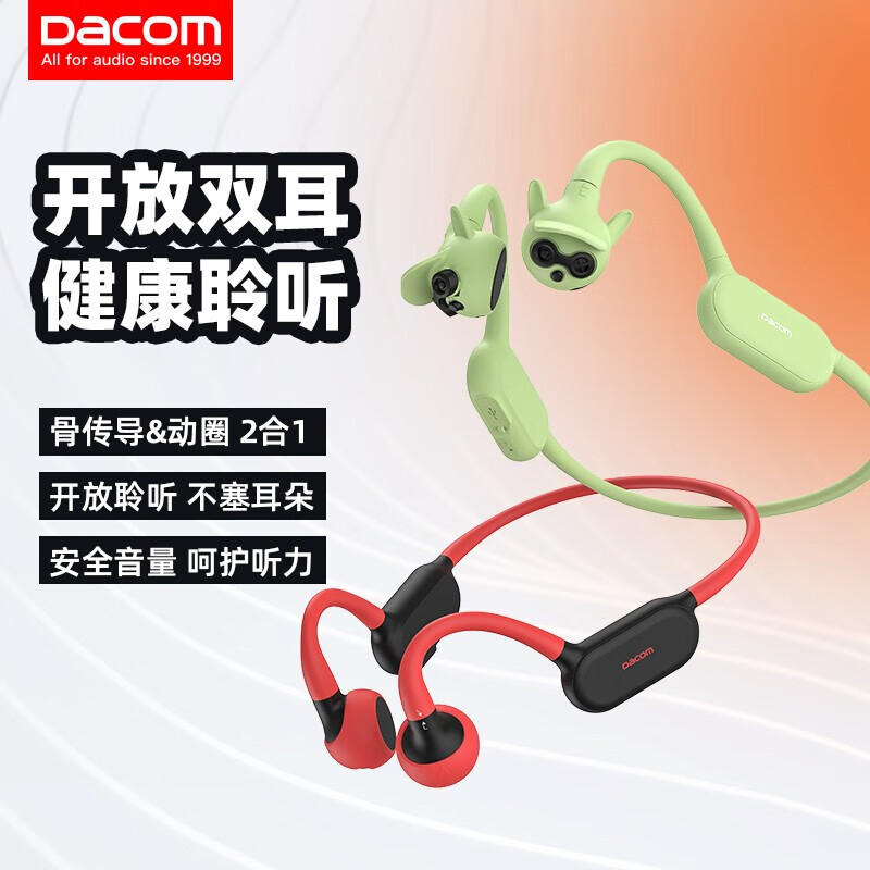Dacom骨传导蓝牙耳机户外运动机