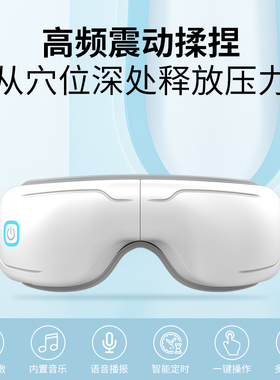 BLINBLIN眼部按摩器护眼润眼缓解疲劳AR205按摩肌肉放松热敷美眼