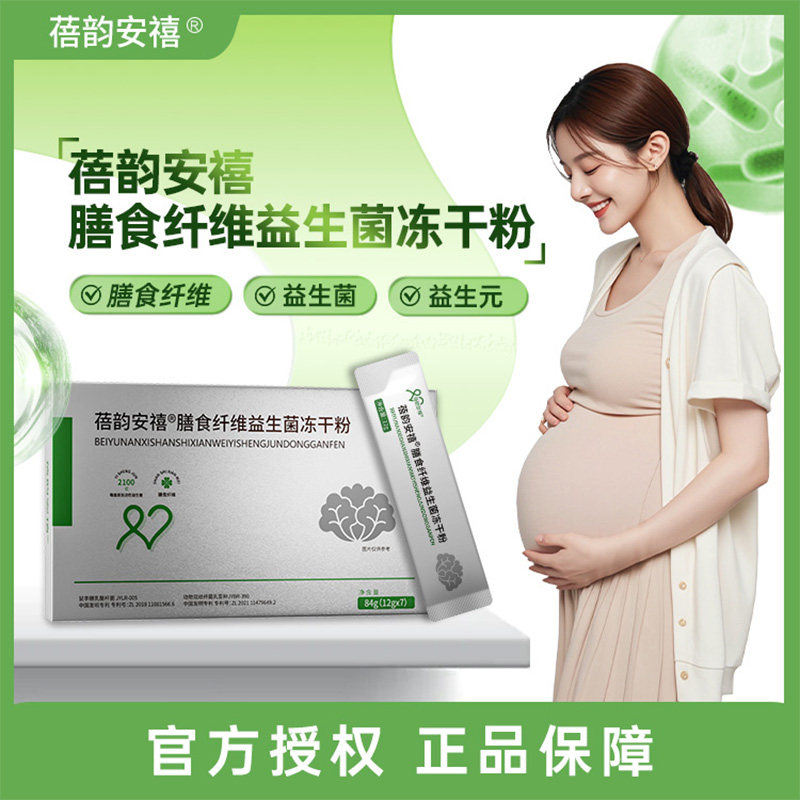 蓓韵安禧膳食纤维益生菌冻干粉
