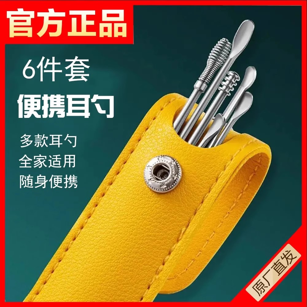 挖耳勺六件套成人家用便携式螺旋掏耳勺套装不锈钢掏耳朵采耳工具