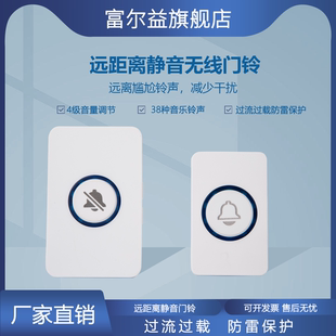 静音门铃家用无线超智能电子遥控远距离大音量老年呼叫器无线门铃