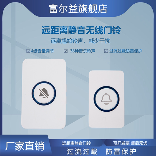 新款静音门铃家用无线智能超远距离大音量