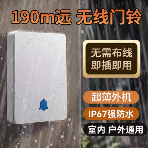 富尔益门铃室外防水远距离大音量