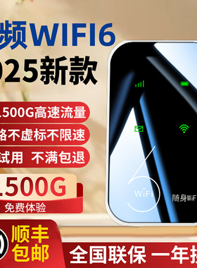 随身wifi2025新款便携式无线网络全国通用4g高速流量wi-fi6车载移动路由器笔记本热点上网卡官方旗舰店