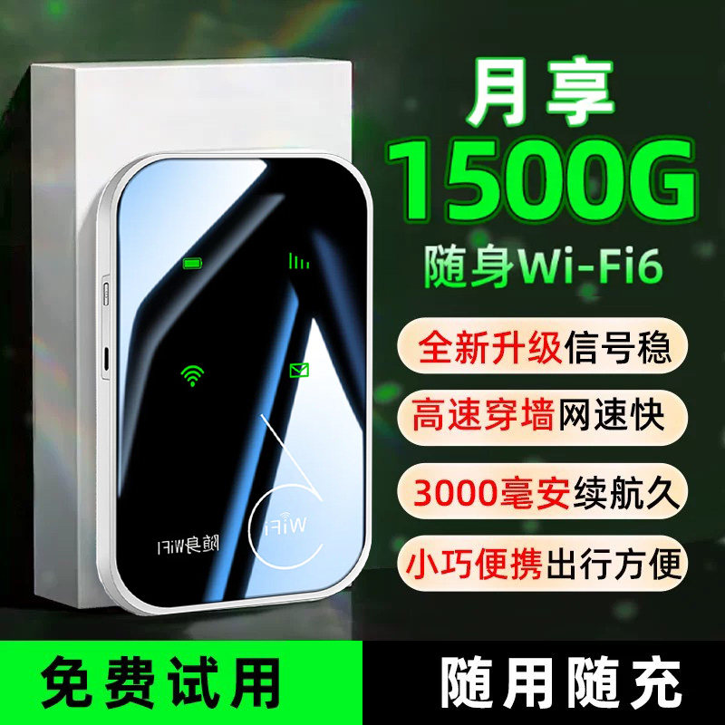 随身WIFi新款便携式移动无线网卡