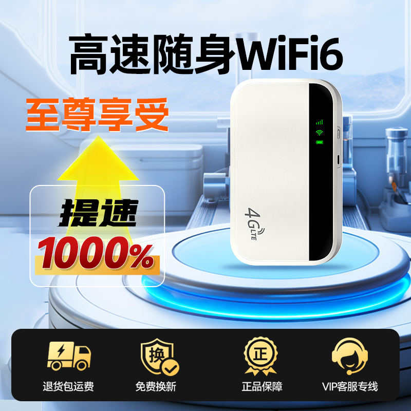 无敌星卡随身WiFi大流量热点