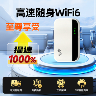 随身无线wifi6新款 上网卡适用小米华为车载路由器宿舍家用宽带4g网络通用流量户外热点 2025移动便携式