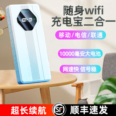 随身wifi便携式充电宝二合一