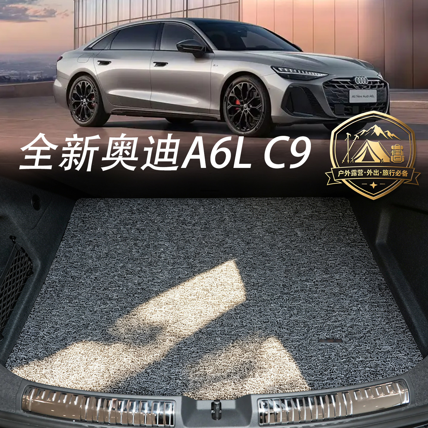 适配全新奥迪A6L后备箱垫2026款a6l c9 e-tron防水防滑丝圈尾箱垫