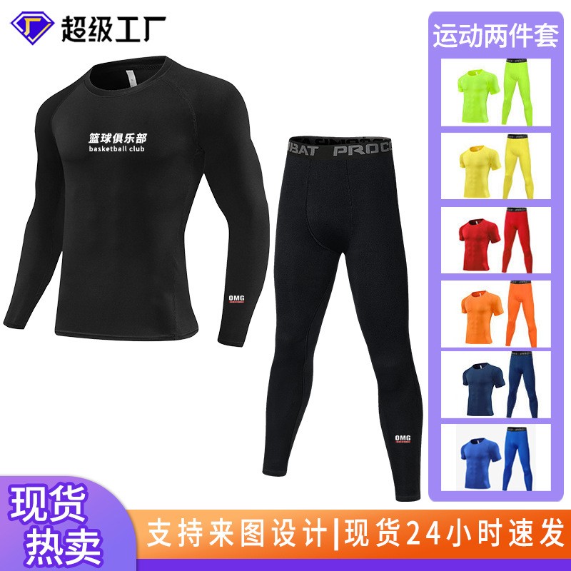 运动紧身衣两件套成人压缩健身衣男透气速干儿童加绒打底衫