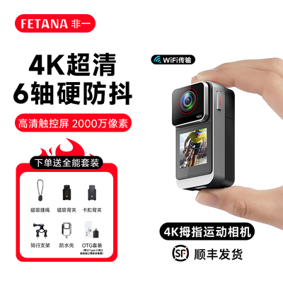 运动相机4K超清防抖防水WiFi快传