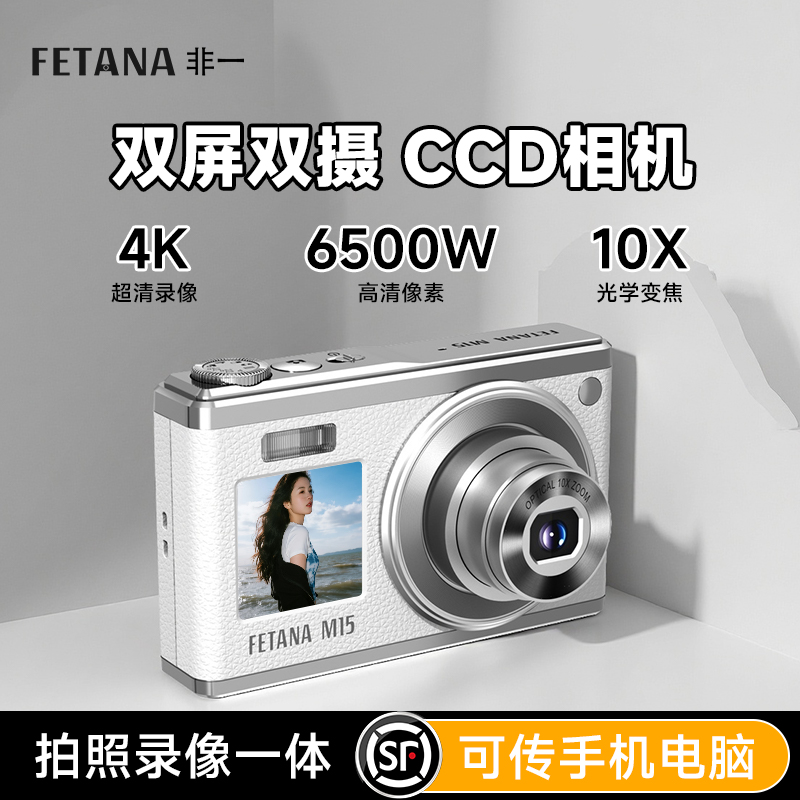 4K高清ccd相机入门级学生vlog卡片机双屏双摄伸缩镜头小相机