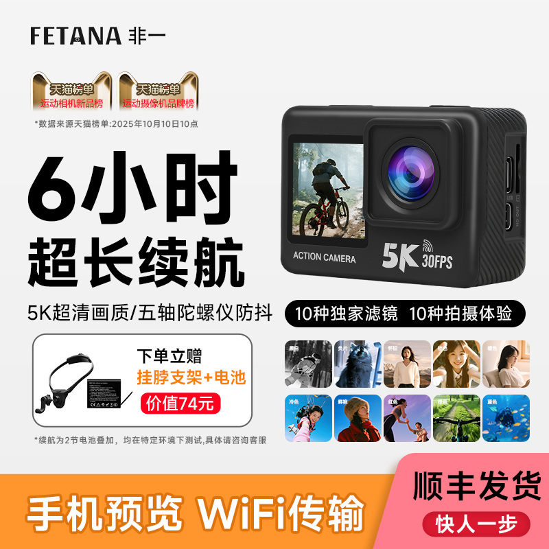 5K超清vlog运动相机防抖防水WIFI