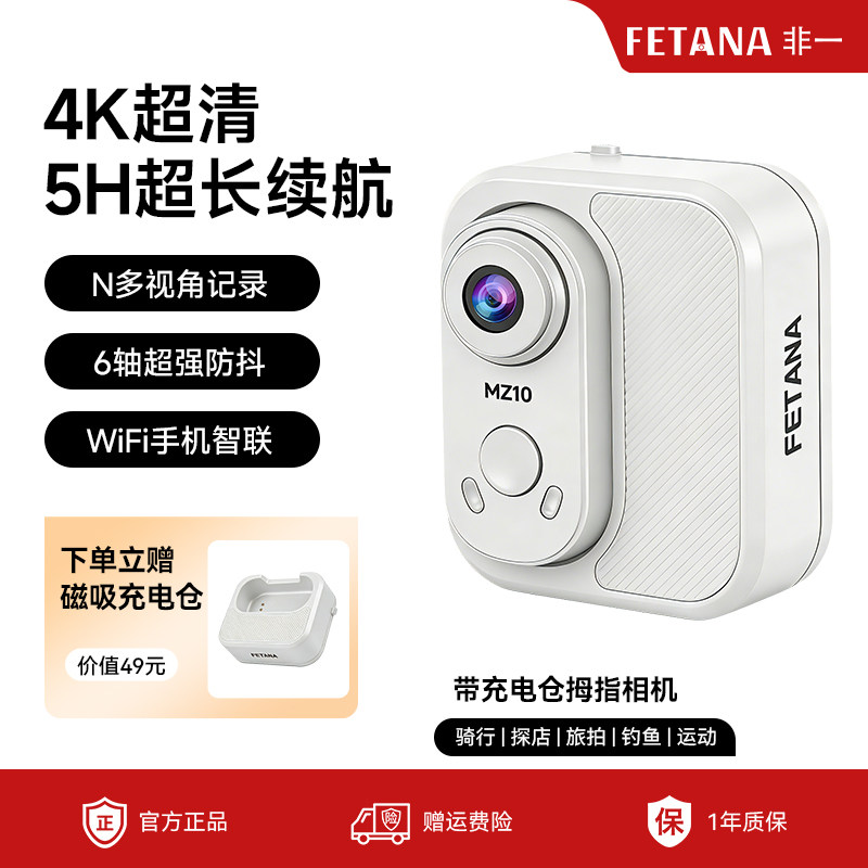 非一拇指运动相机4K高清vlog记录仪胸前固定骑行防抖随身拍摄像机