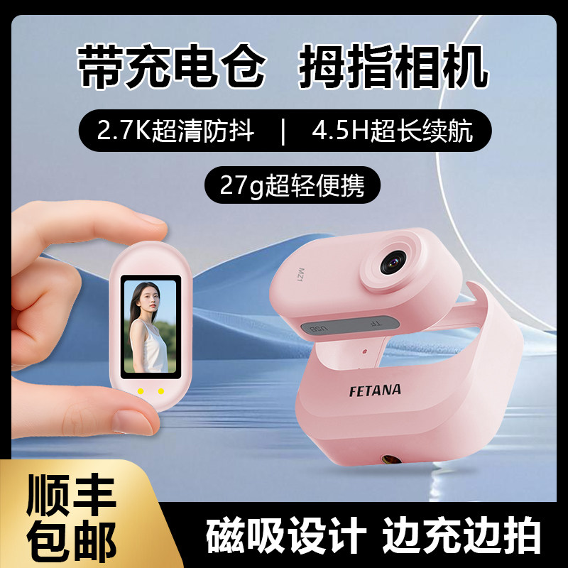 非一拇指运动相机胸前固定便携高清拍摄记录仪生活记录vlog摄相机