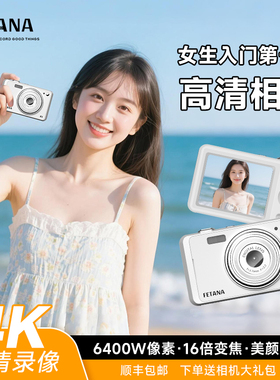 FETANA数码相机高清微单ccd学生入门迷你卡片机女生旅游自拍vlog
