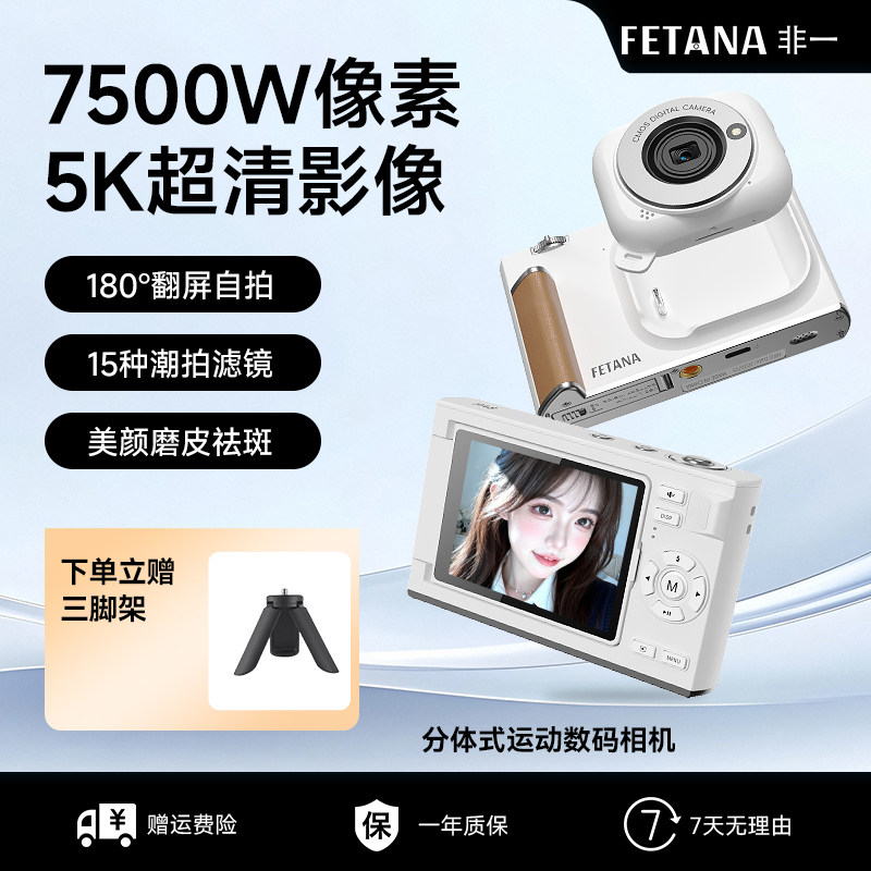 ccd数码拇指拍摄相机5K高清vlog
