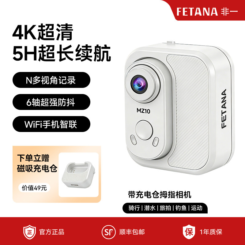 非一拇指运动相机4K高清vlog记录仪胸前固定骑行防抖随身拍摄像机