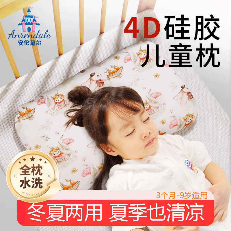 安伦黛尔儿童枕头婴儿硅胶枕透气可水洗1-3-6岁6个月以上幼儿宝宝
