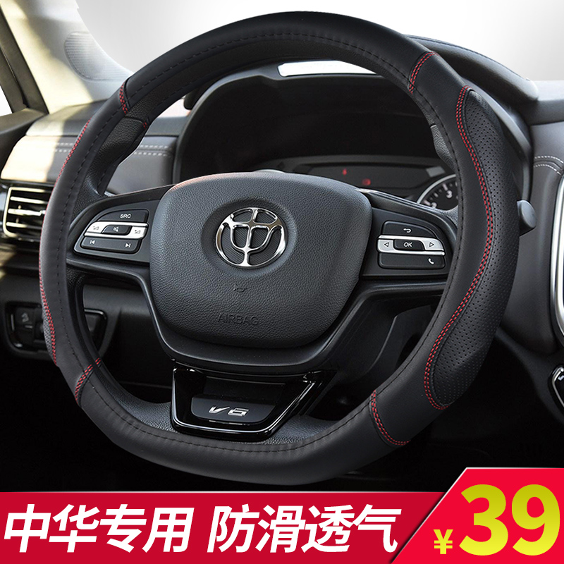 中华V3V7V5骏捷FRV H330H230 H3 H530V6H220方向盘套四季汽车把套