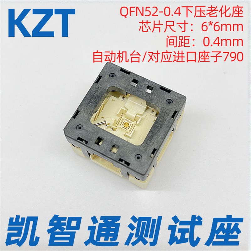 QFN52-0.4mm 测试座/老化座/编程座IC  6*6 7*7芯片烧录座 厂家