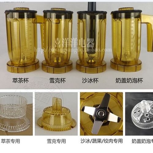 商用 远杨 松泰萃茶机单独杯体奶盖杯沙冰杯萃茶杯雪杯