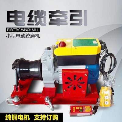 电缆输送机新款1/2吨小型电动卷扬机电缆牵引机绞磨机