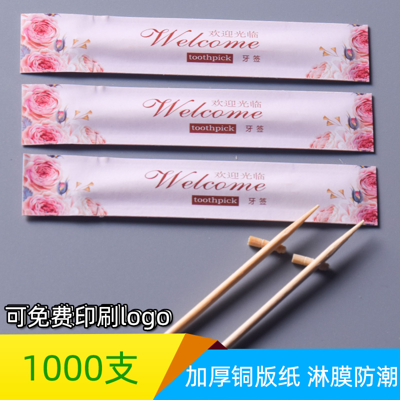 餐厅会所打包牙签 小包装牙签加厚防潮8g铜版纸玫瑰花纹通用款