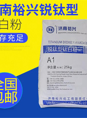 金红石型钛白粉裕兴安纳达白色颜料油漆涂料油墨橡胶塑料