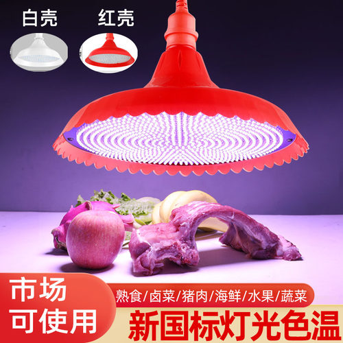 全光谱猪灯超市鲜肉鲜全白光