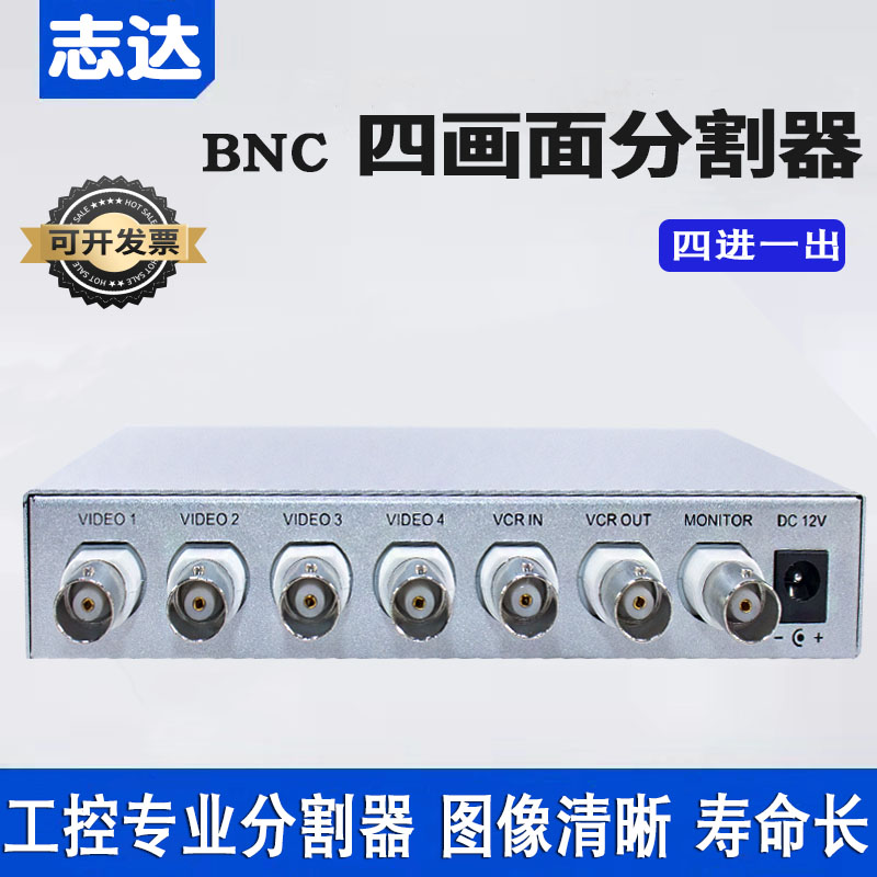 BNC画面分割器路视频分屏器四画面切换器二三路信号切换器多模式