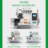 9四线锁边电脑五线包缝全自动剪线工业码 边拷边缝纫