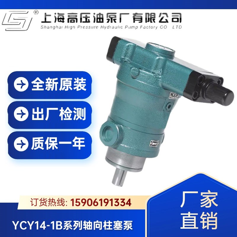 上海高压油泵厂10/1//2////100/10YCY1-1B轴向柱塞泵