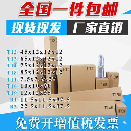 安递长条角形箱长方形盒淘宝快递水杯雨刷苗木雨伞包盒