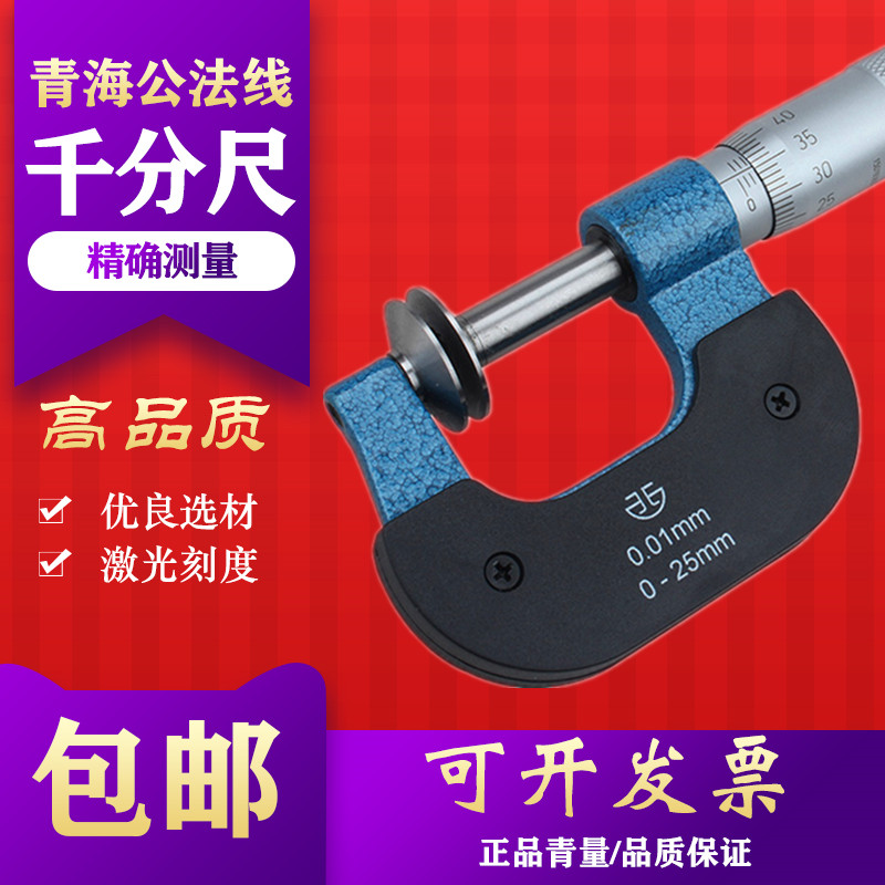 青量高精度公法线外径千分尺蝶形圆盘头测纸张叶片胶片薄膜千分卡