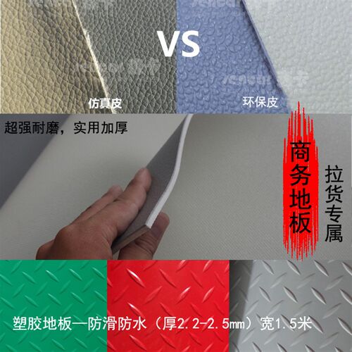 汽车地胶卷材  面包车地胶 宏光 欧诺 地板革 防水加厚耐磨裁剪