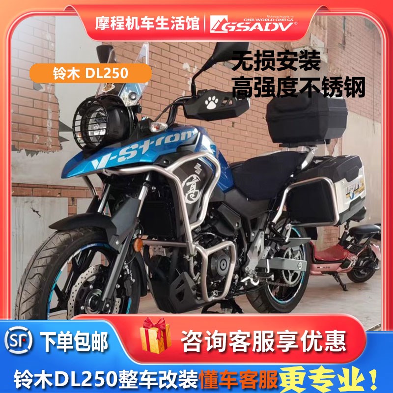 gsadv铃木dl250不锈钢上下护杠铝合金快拆三箱摩旅尾箱改装配件